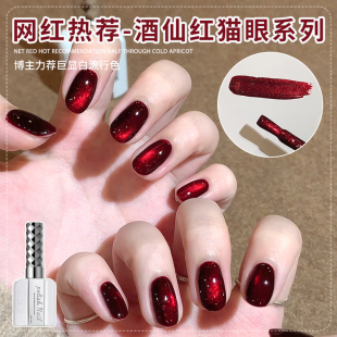恩妮诗酒仙红猫眼指甲油胶2026年新款 春夏显白车厘子红色猫眼美甲
