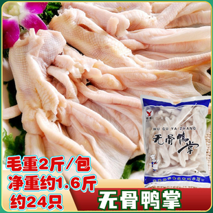 野鹰无骨鸭爪去骨鸭掌脱骨鸭爪鸭脚生鲜新鲜冷冻酒店火锅食材2斤