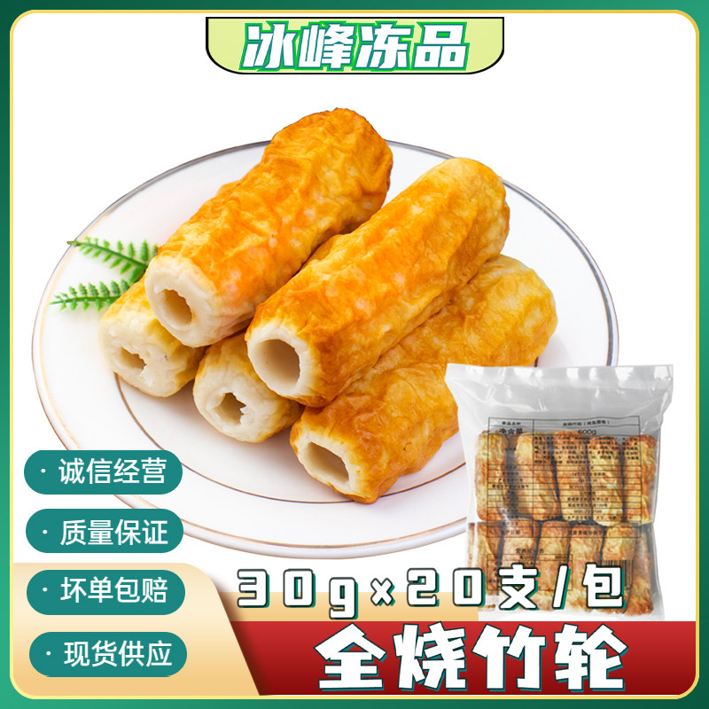 日式全烧竹轮卷600g关东煮关东食材部队火锅丸子烧鱼卷鱼饼韩式