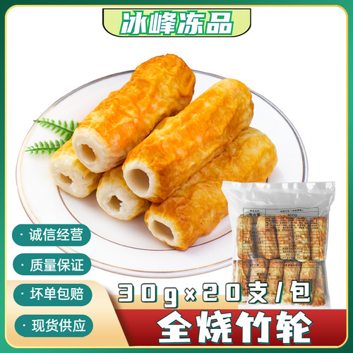 全烧竹轮卷600g日料关东煮食材