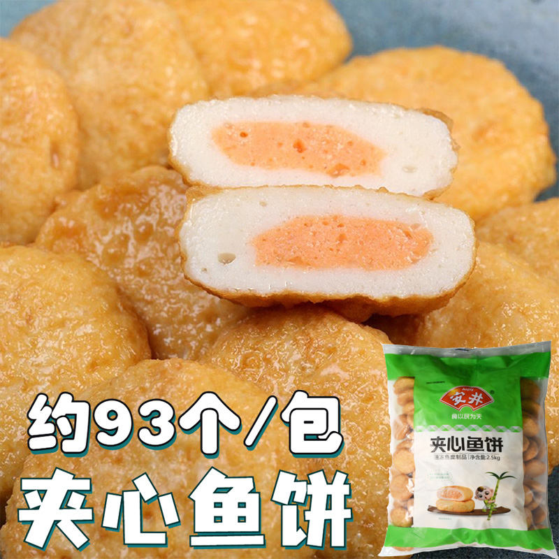 安井夹心鱼饼2.5kg包馅火锅丸子串串香关东煮麻辣烫烧汤冷冻食材-封面