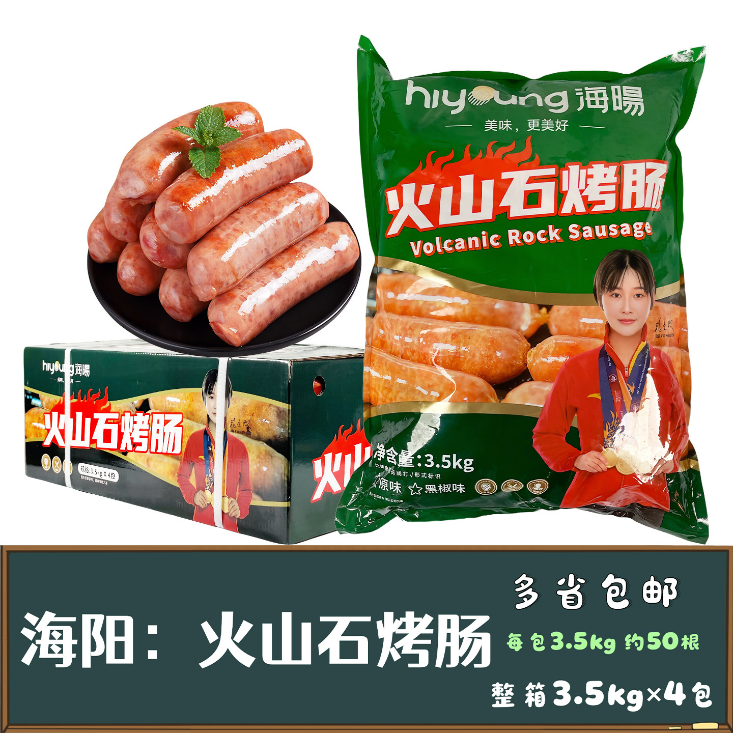 海阳火山石烤肠 原味纯肉热狗肠大包装整箱3.5千克&times;4包商用批发