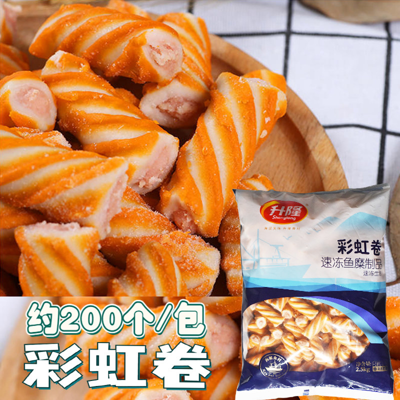 升隆彩虹卷5斤麻辣烫关东煮串串香冒菜火锅丸子食材