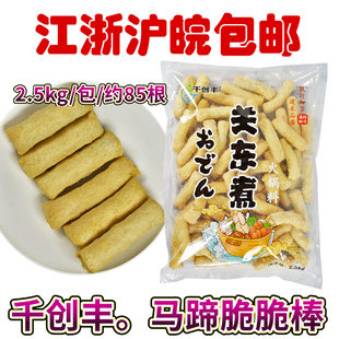 千创丰马蹄脆脆棒日式关东煮串串香火锅麻辣烫食材