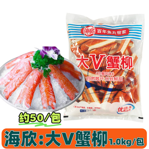 V型蟹柳海欣1kg火锅食材蟹味棒