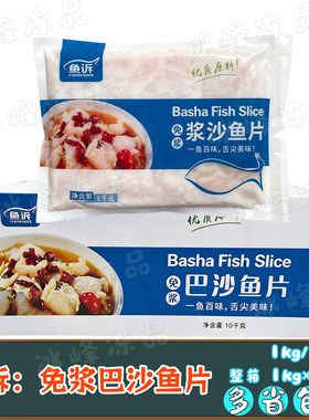 鱼诉免浆巴沙鱼片冷冻速食10kg