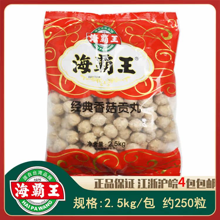 海霸王香菇贡丸冷冻关东煮火锅丸子麻辣烫烧烤豆捞冒菜食材料肉丸