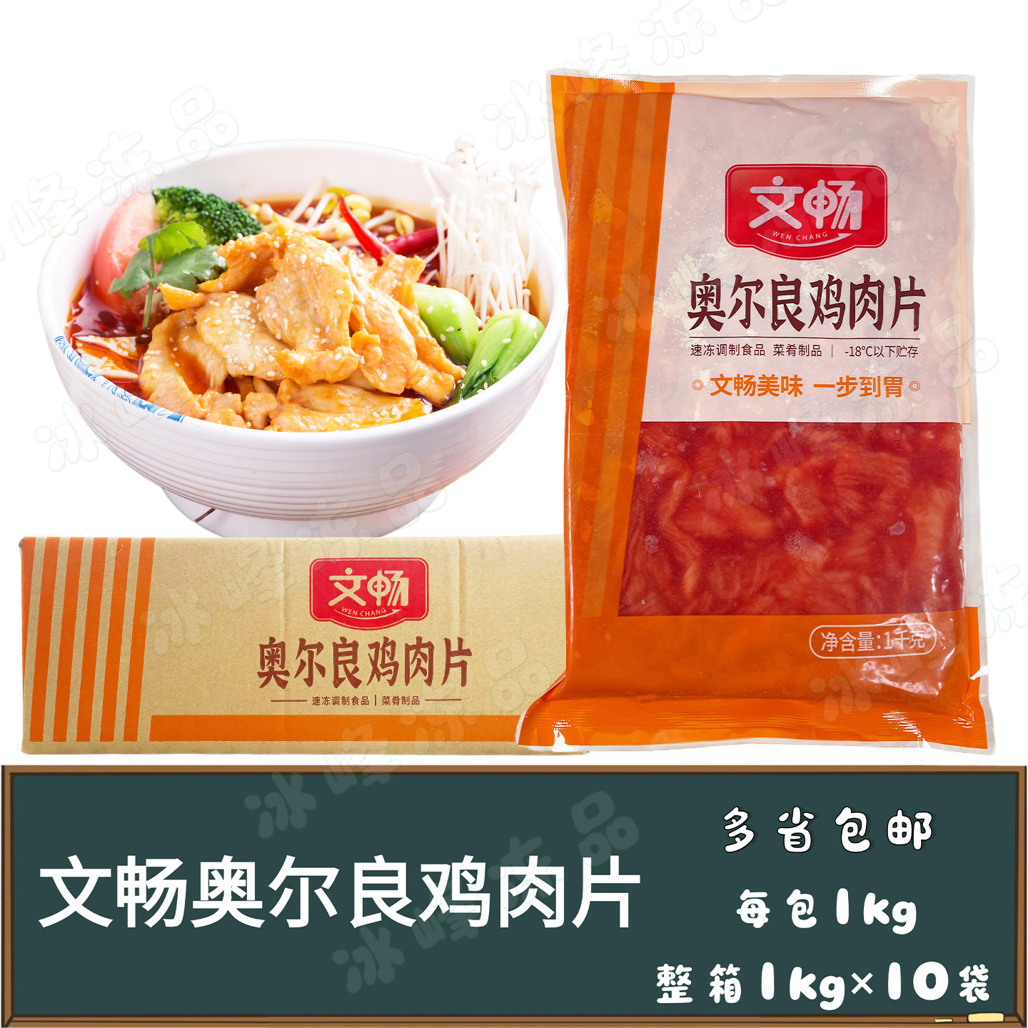 文畅奥尔良鸡肉片整箱20斤麻辣烫火锅香锅半成品腌制方便食材