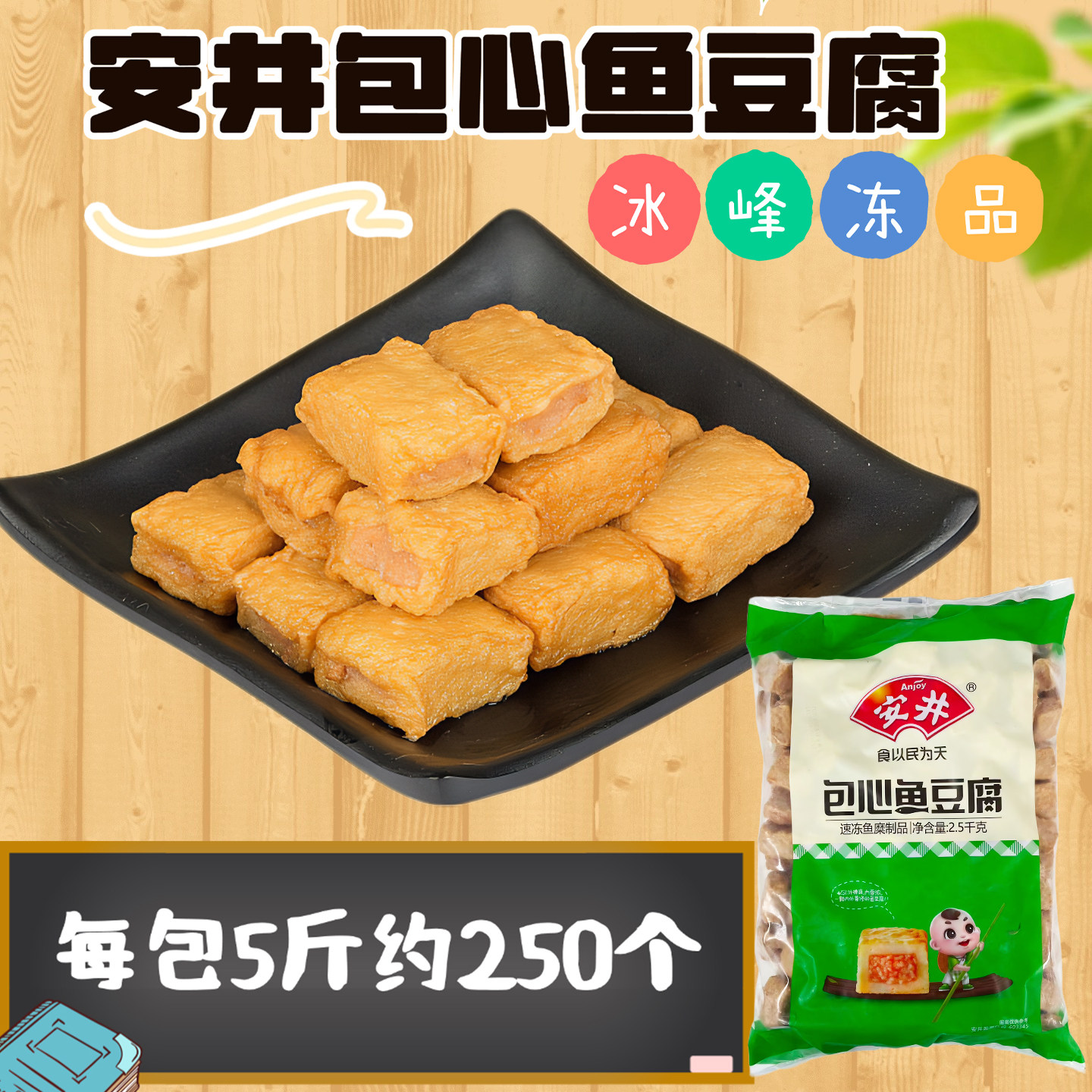 安井包心鱼豆腐2.5kg装火锅海鲜鱼丸麻辣烫关东煮小火锅食材
