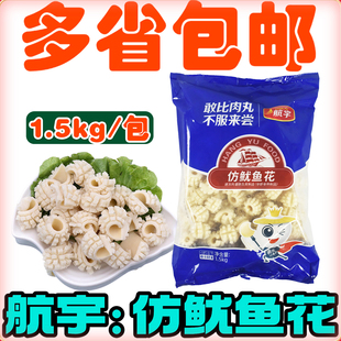 航宇仿鱿鱼花3斤/袋鸡肉丸子仿腰花麻辣烫串串香关东煮火锅食材
