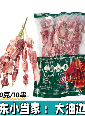 赣东小当家新鲜大油边串10串装