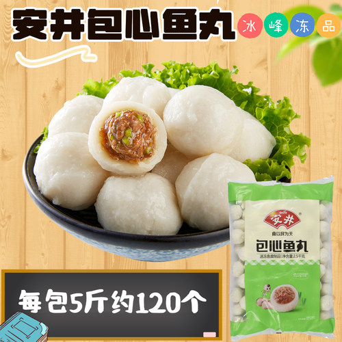 安井包心鱼丸火锅丸子食材
