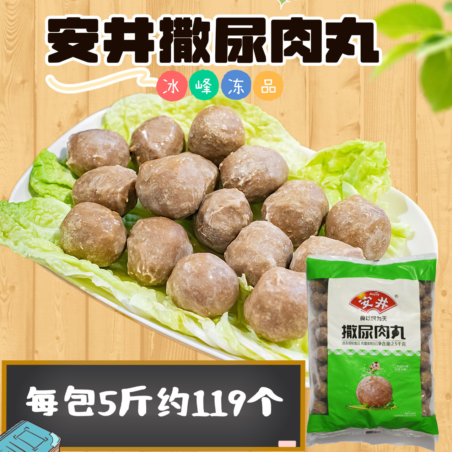 安井撒尿肉丸2.5kg潮汕牛肉风味丸麻辣烫关东煮冒菜火锅丸子食材