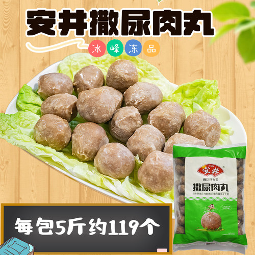 安井撒尿肉丸火锅丸子麻辣烫食材