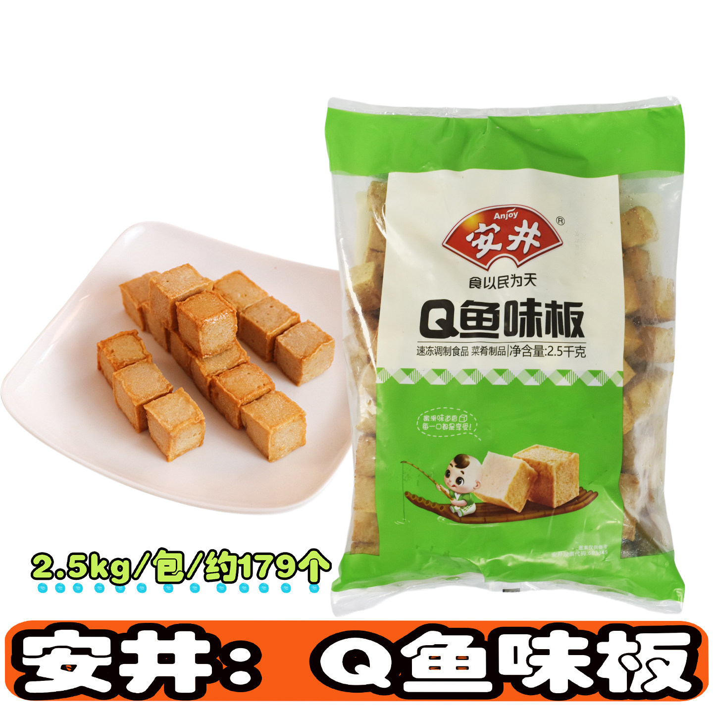 安井Q鱼板鱼豆腐烧鱼板鱼皮豆腐麻辣烫关东煮冒菜油炸火锅丸子