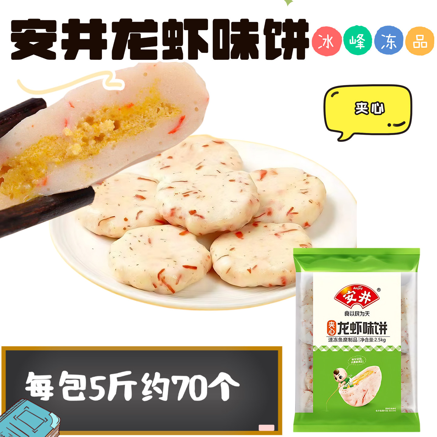 安井夹心龙虾味饼5斤商用大包火锅丸子麻辣烫食材关东煮冒菜鱼丸