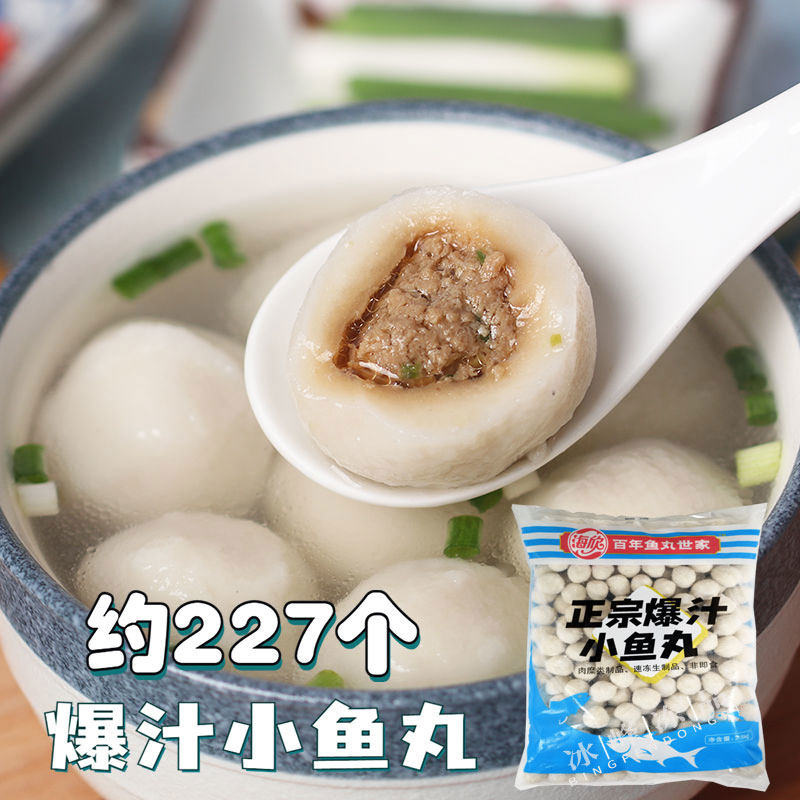 海欣爆汁小鱼丸5斤麻辣烫食材图片