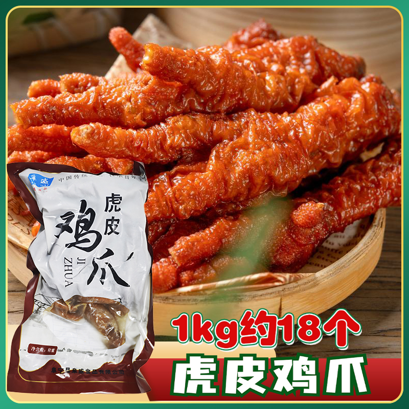阜威卤味虎皮鸡爪冷冻炸鸡爪
