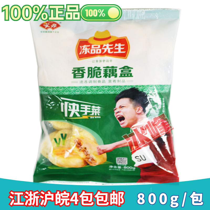 香脆藕盒脆皮藕片莲藕火锅油炸图片