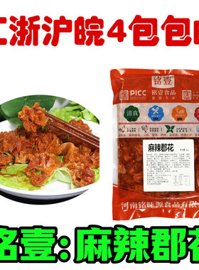 铭壹麻辣郡花1kg/ 包小火锅麻辣烫冒菜钵钵鸡冷锅串串食材
