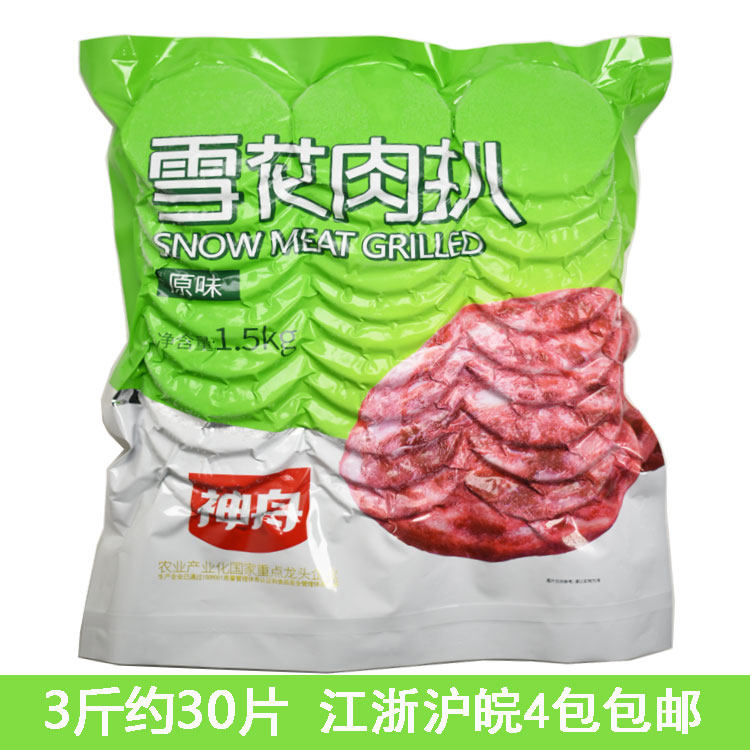 神舟雪花肉扒半成品食品面包手抓饼三明治烘焙汉堡肉饼1.5kg30片