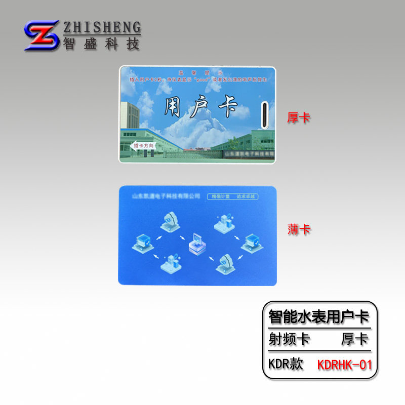 IC厚卡智能水电表配件KD R专用低频感应射频卡水表用户水电气
