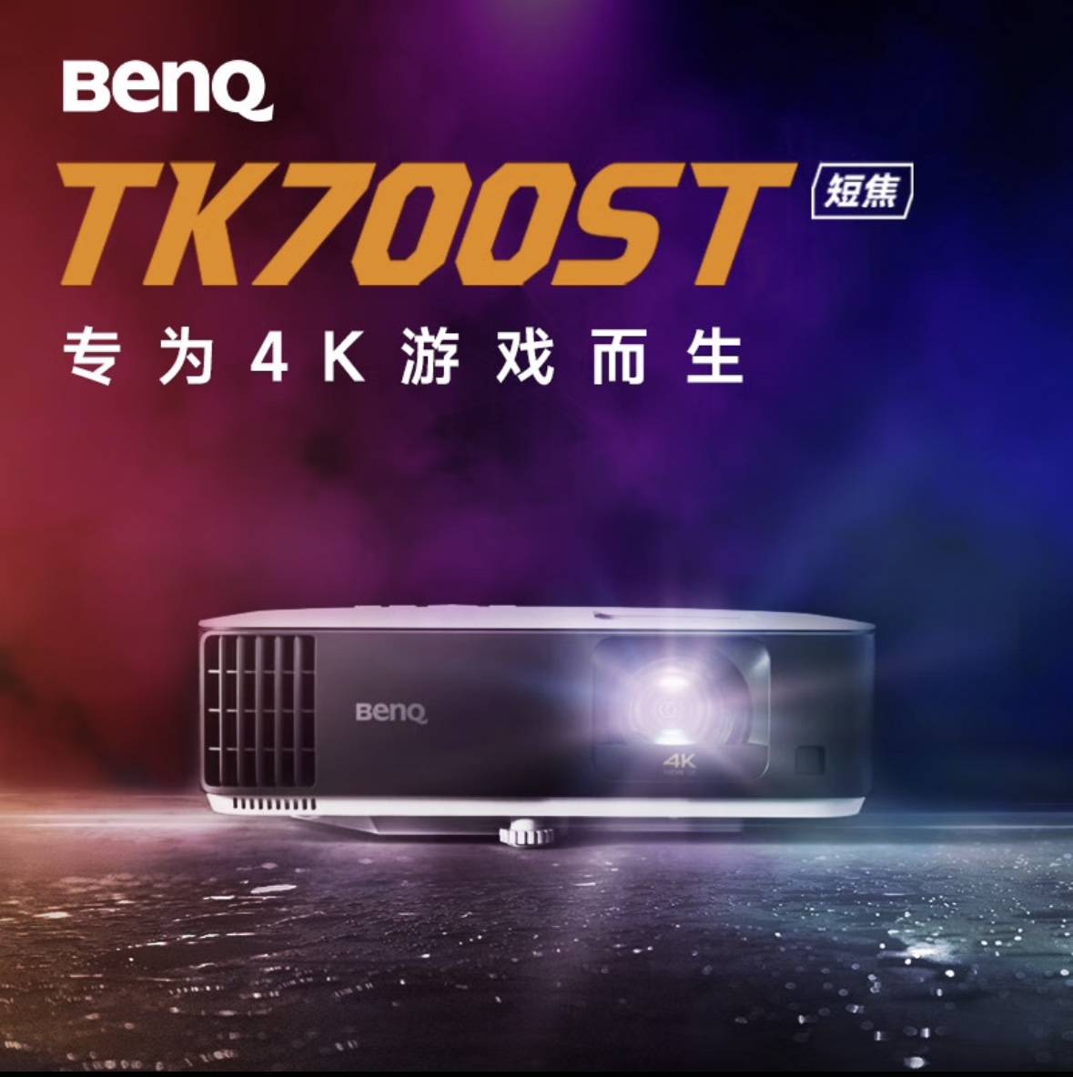 Benq/明基TK700ST/ i707/i750/i780/TK800M/TK700/W1800/TK860W2700