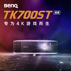 Benq/明基TK700ST/ i707/i750/i780/TK800M/TK700/W1800/TK860W2700