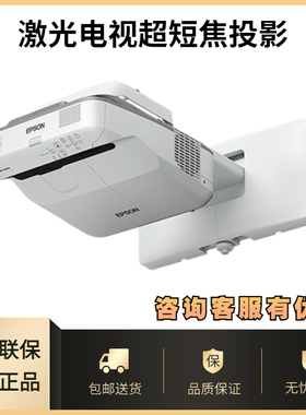 Epson/爱普生CB-530/CB-800F/CB-680/CB-535W/536Wi教育短焦投影