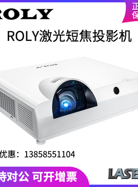 ROLY乐丽S600X/S600W/S600U/RL-S380X/S380W/S380U激光高清投影机