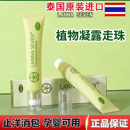 泰国蚊子膏儿童蚊虫叮咬止痒清凉滚珠冰露兰纳走珠赶蚊虫消包神器