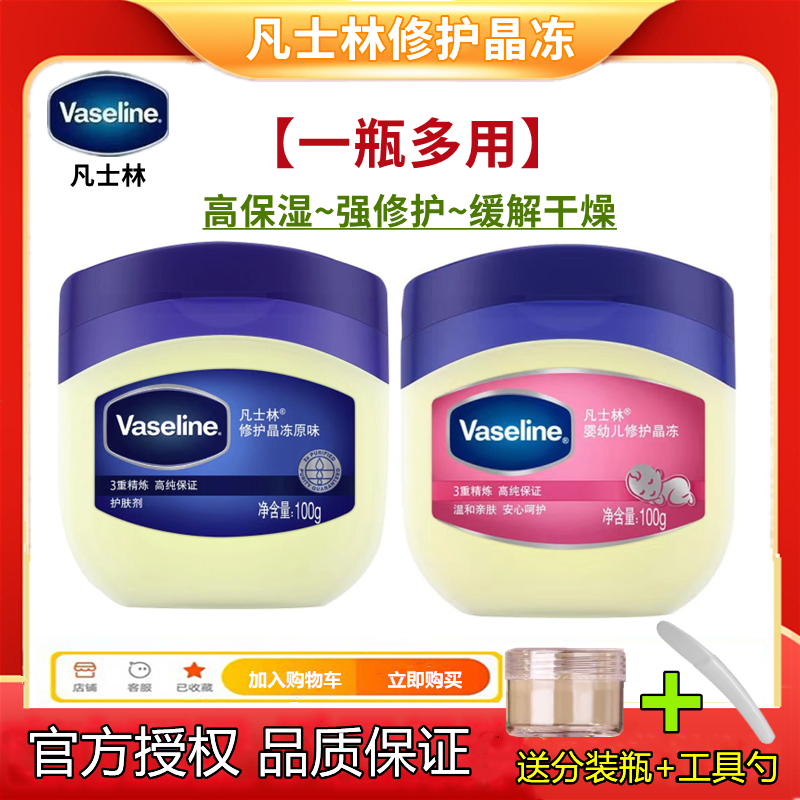 送分装瓶Vaseline婴儿款滋润保湿