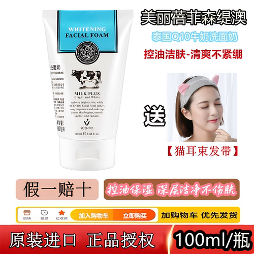 送束发带美丽蓓菲森缇澳洗面奶
