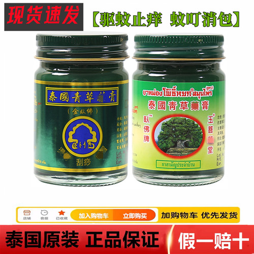 试用不满意可退换玉菩堂青草药膏