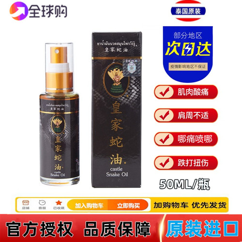 首单拍下有优惠皇家蛇油跌打扭伤