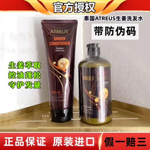去头屑控油止痒ATREUS生姜洗发水
