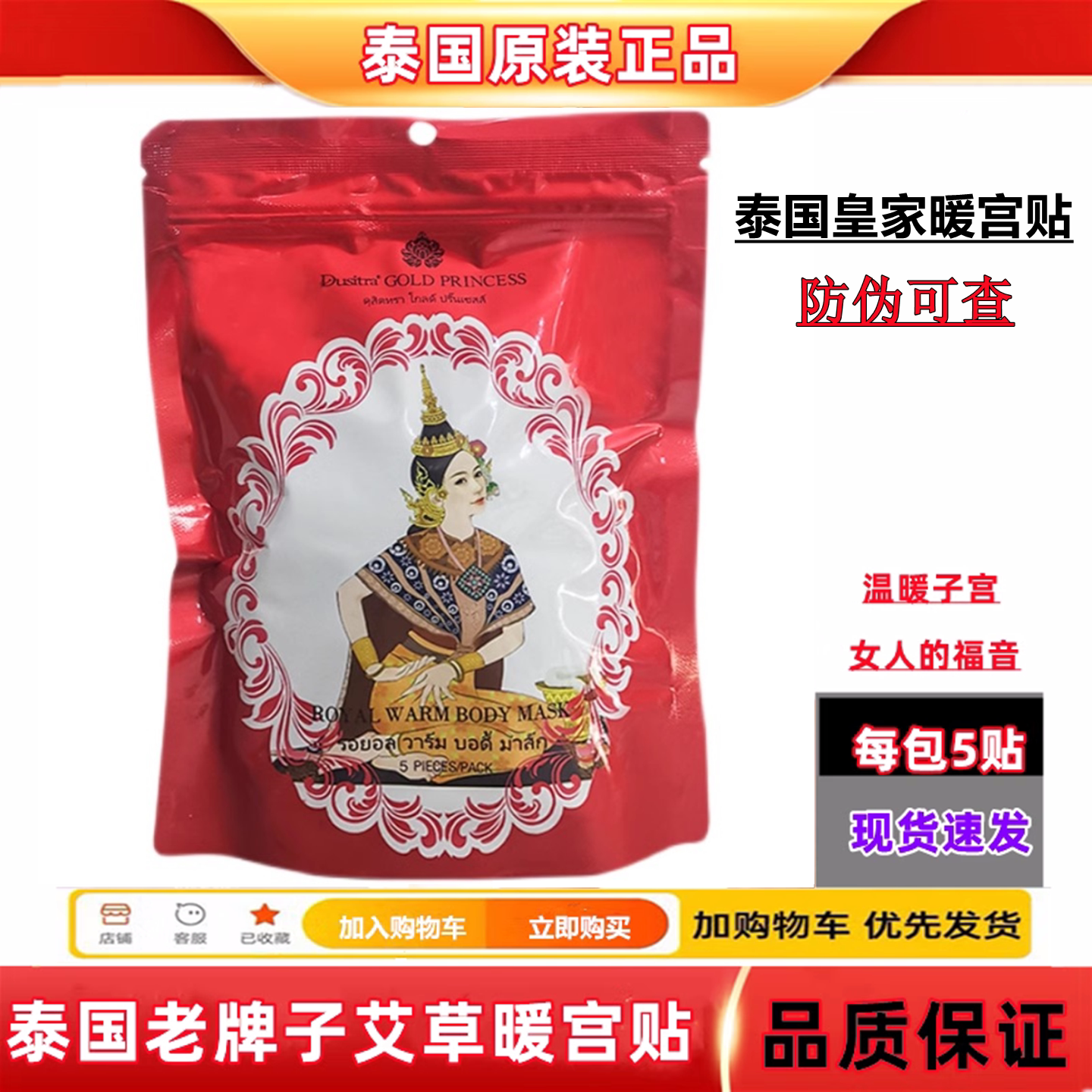 泰国正品暖感温贴皇家暖宫贴例假疼痛艾草宫寒贴大姨妈贴暖宝宝贴