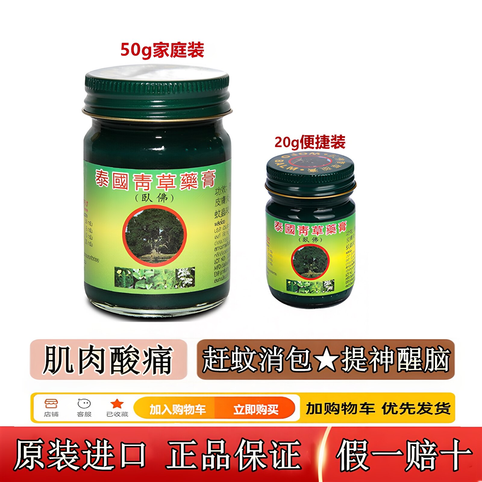 泰国原装泰中和老厂卧佛青草膏