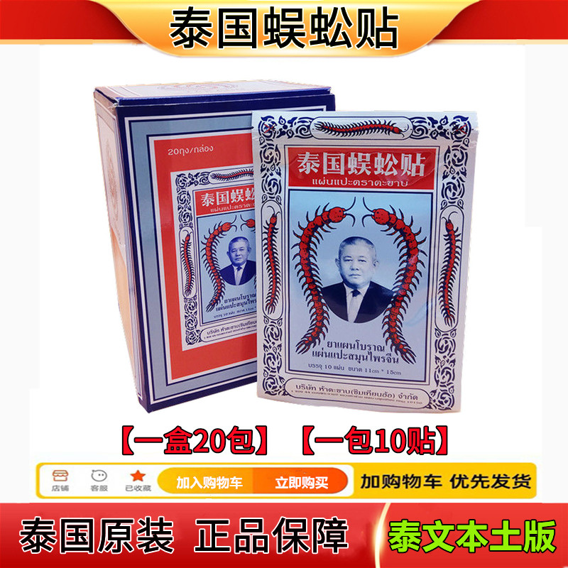 一包包邮泰国蜈蚣贴腰腿关节热敷