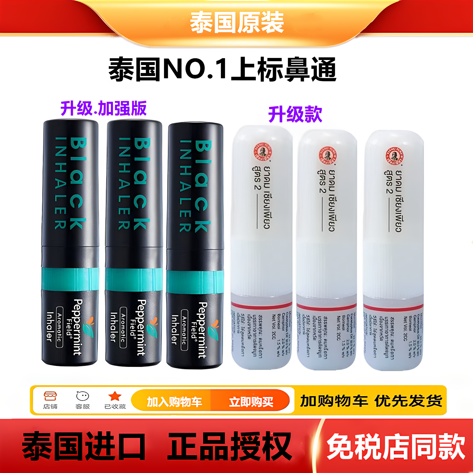 泰国原装peppermint field黑鼻通八仙筒超强鼻吸提神醒脑上标鼻通