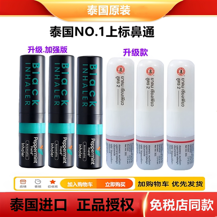 泰国原装peppermint field黑鼻通八仙筒超强鼻吸提神醒脑上标鼻通