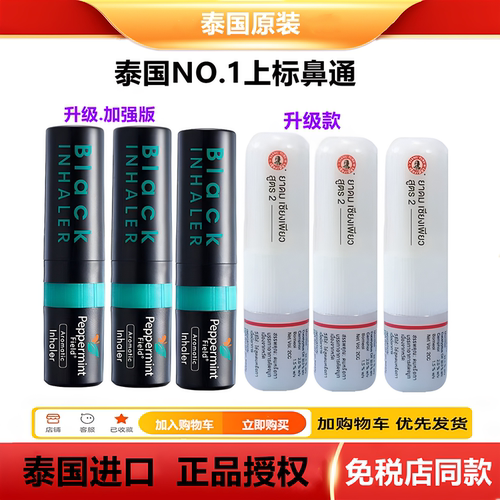 泰国黑鼻通提神醒脑开车防困