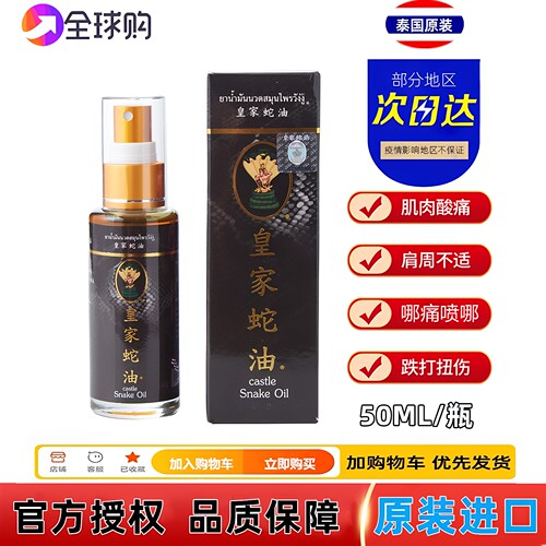 首单拍下有优惠皇家蛇油跌打扭伤