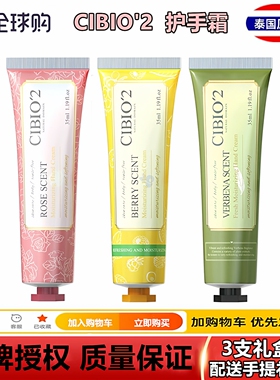 泰国希蓓欧护手霜滋润保湿补水防干裂不油腻香味润手霜伴手礼盒