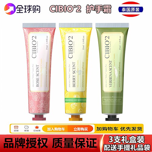 泰国CIBIO'2护手霜秋冬滋润补水