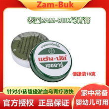 Zam-Buk泰国乌青膏去除淤青淤血驱蚊膏磕碰消肿青草膏绿药膏18g