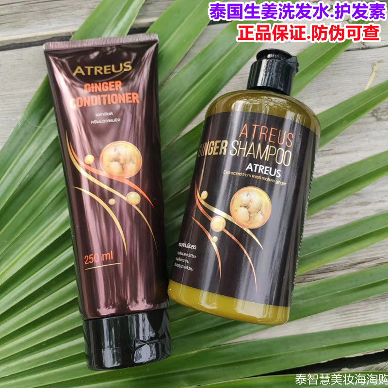 正品泰国ATREUS生姜洗发水真姜含姜粒无硅油防脱固发去屑控油止痒