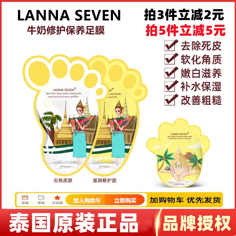 多件优惠LANNASEVEN足膜去角质