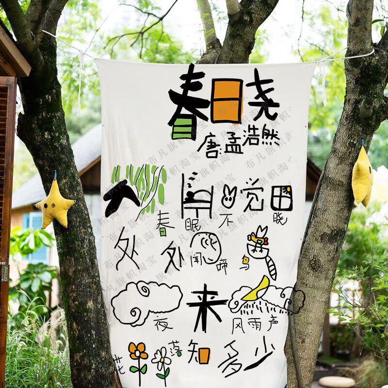 幼儿园阅读区环创主题墙挂布