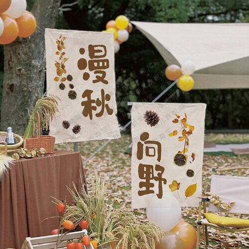 秋天氛围感挂布户外露营装饰布